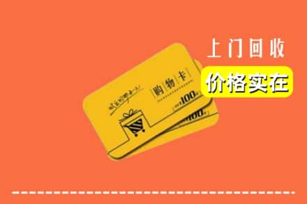 平川区回收购物卡