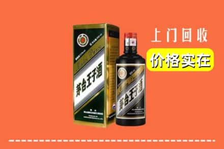 平川区回收王子酒