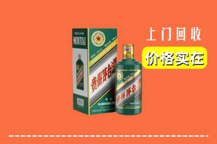 高价收购:平川区上门回收纪念茅台酒